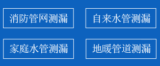 南岳区暗管漏水检测