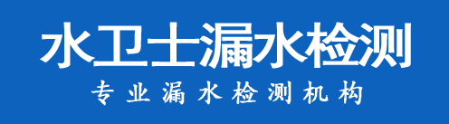 南岳区暗管漏水检测
