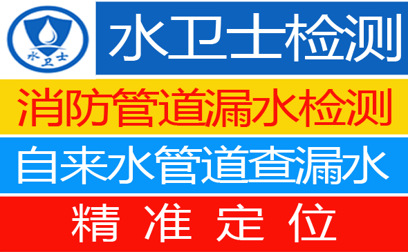 南岳区暗管漏水检测